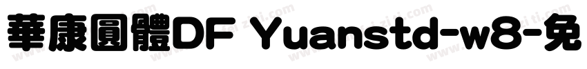 華康圓體DF Yuanstd-w8字体转换